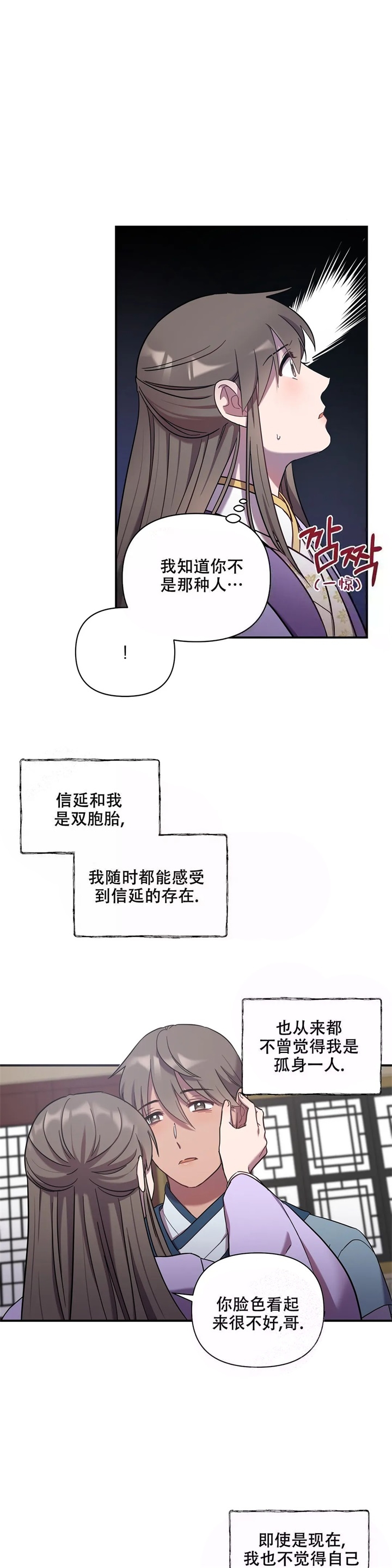 缘分漫画,第16话2图