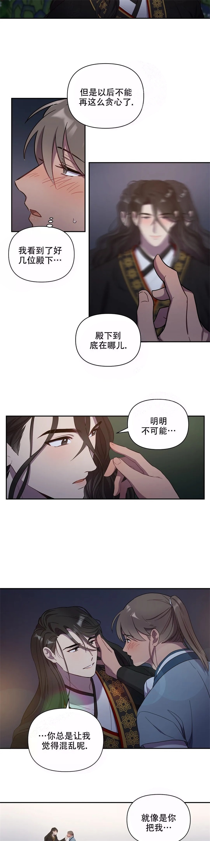 缘分漫画,第14话1图