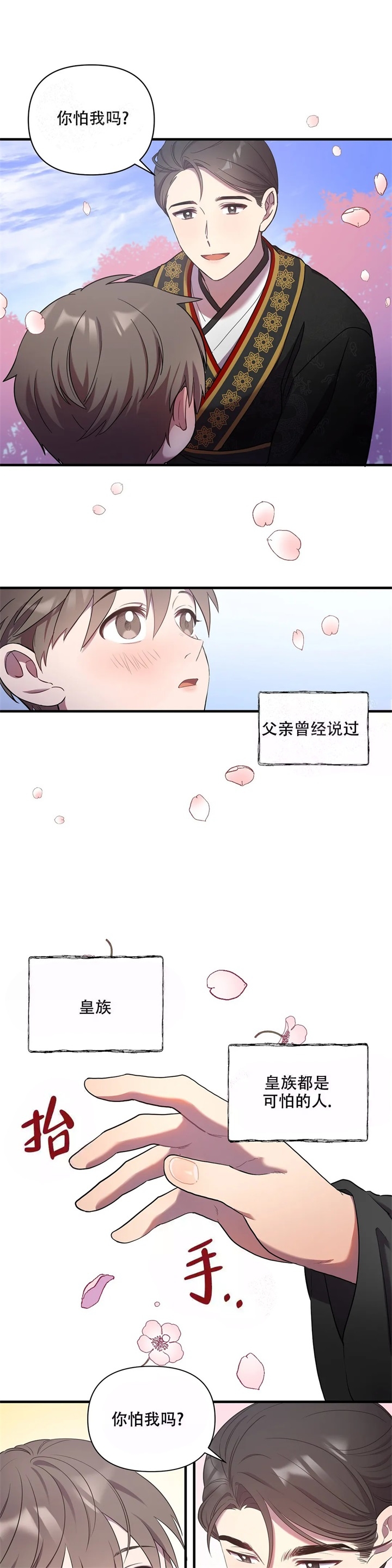 没开口却有感觉漫画,第15话2图