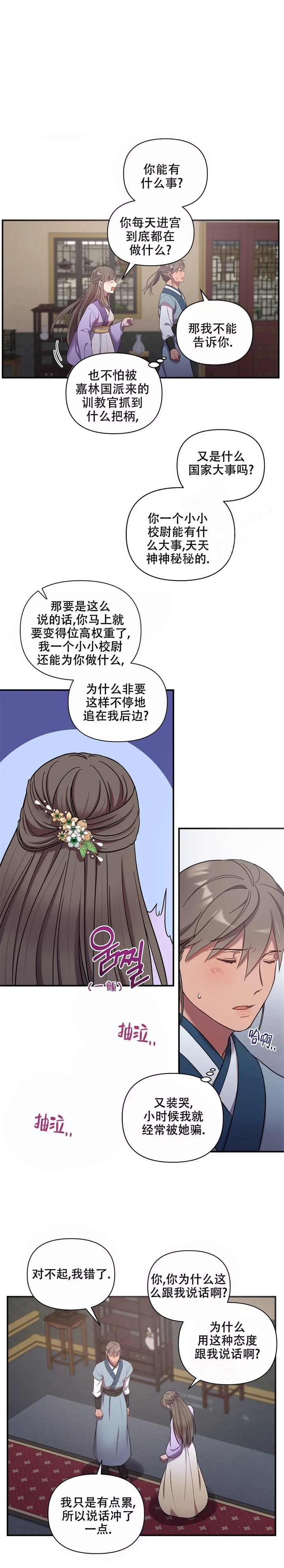 缘分漫画,第16话1图