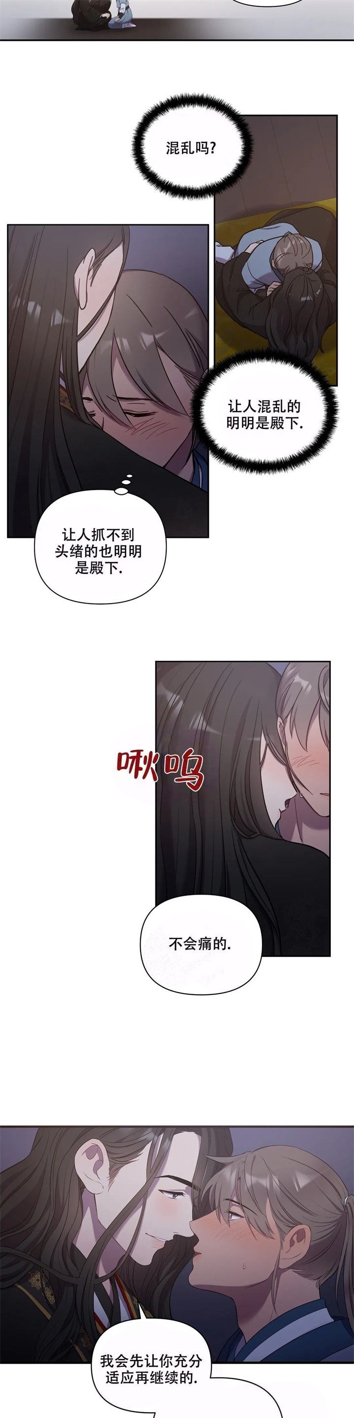 缘分漫画,第14话2图