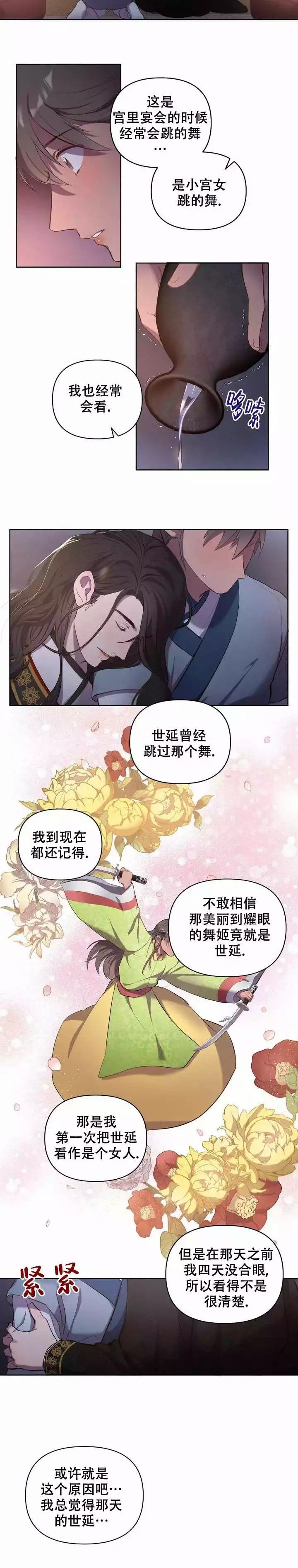 缘分的天空全集免费观看无删减漫画,第3话2图