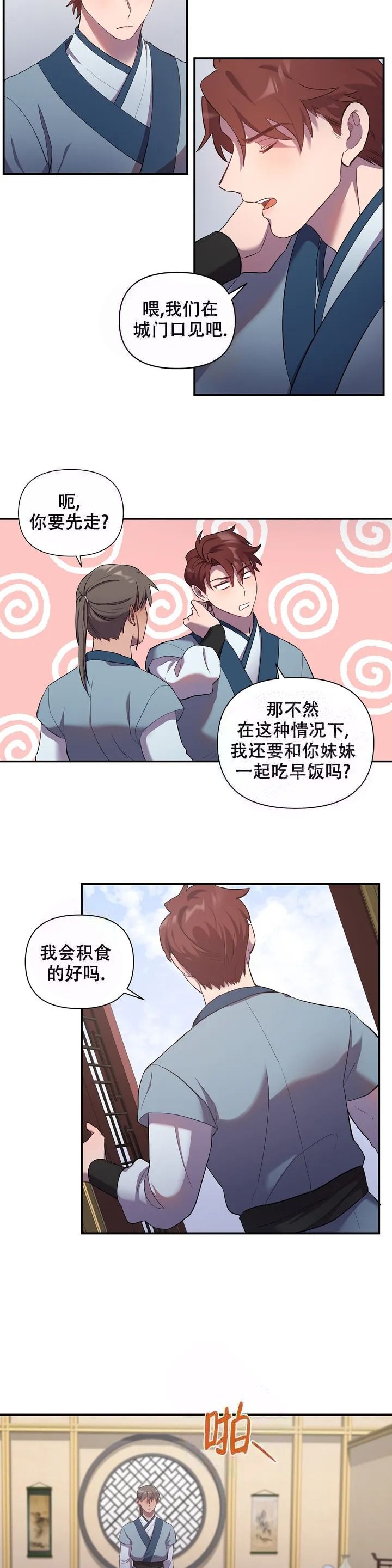 缘分让我认识了你漫画,第6话2图