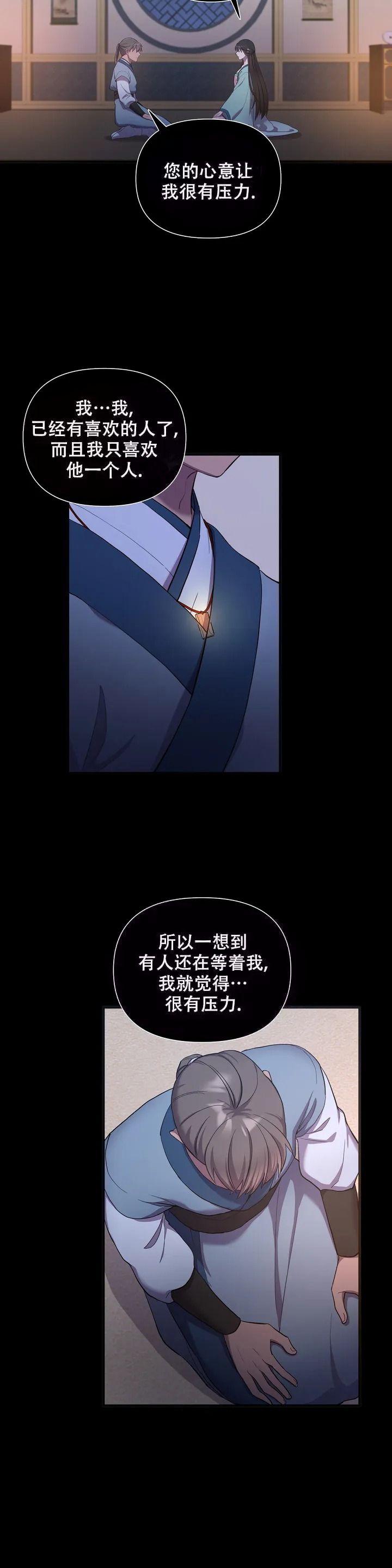 缘分漫画,第6话2图