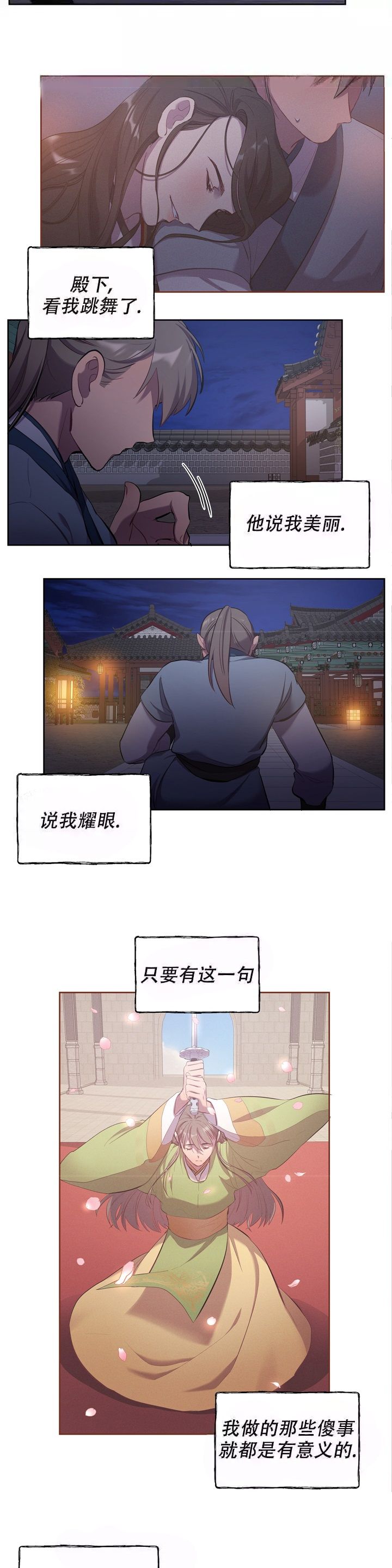 缘分似梦宋阳全文在线阅读未删减漫画,第4话1图