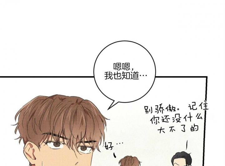 深圳百佳文学少年漫画,第32话2图