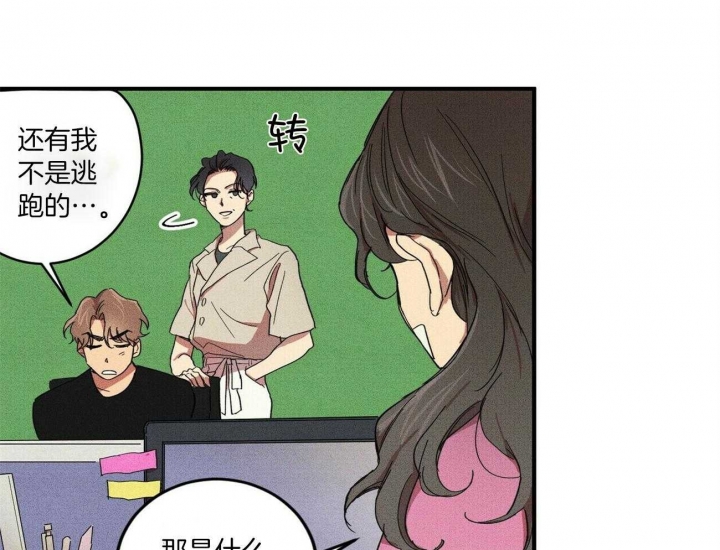 深圳校园十佳文学少年漫画,第5话2图