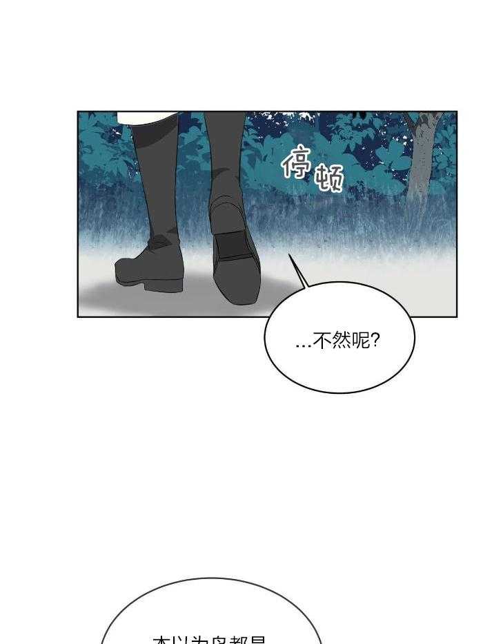 森林之海增城漫画,第25话1图