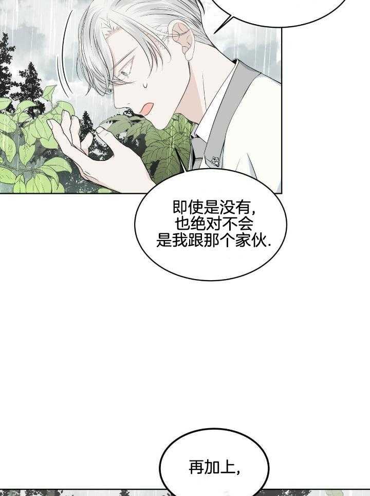 台湾森林之海漫画,第16话1图