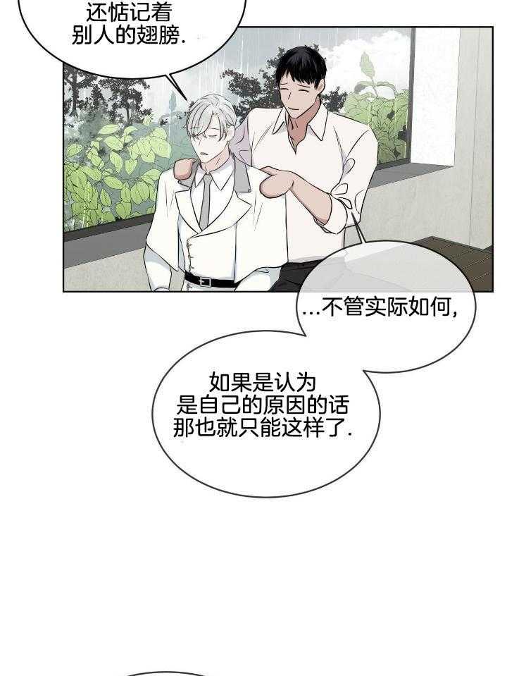 森林之旅漫画,第16话2图