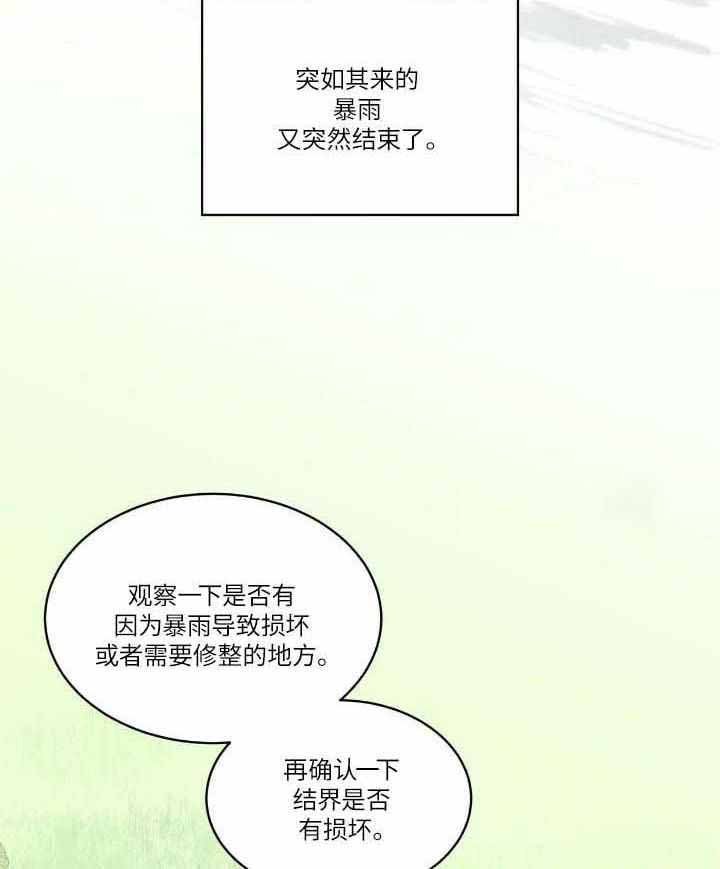 森林之海是什么漫画,第18话2图