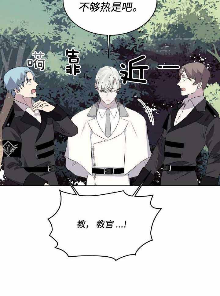 森林之海漫画,第18话2图
