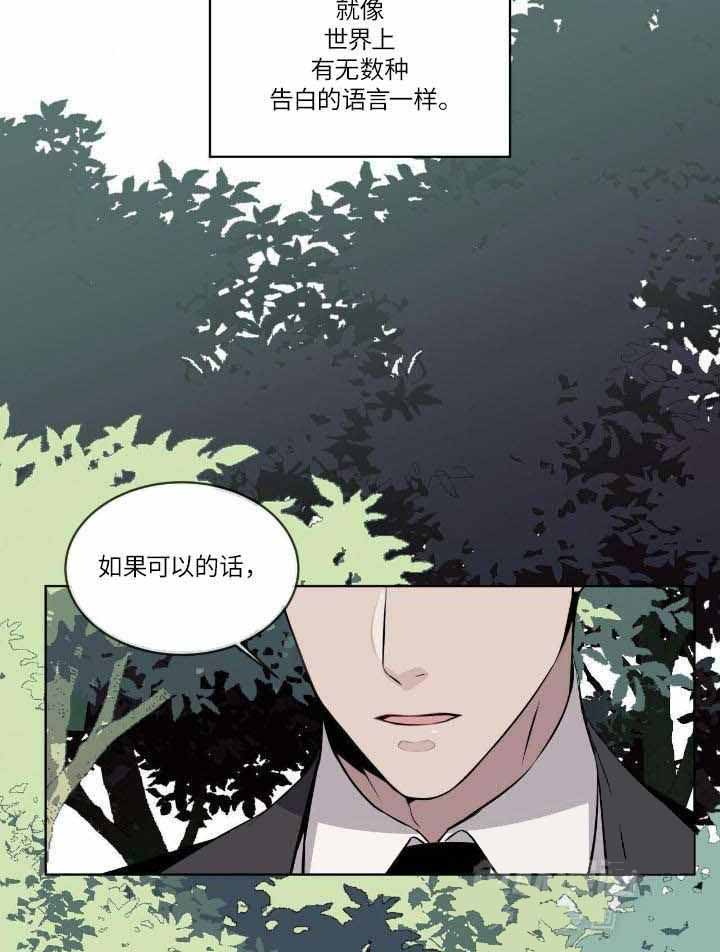 森林之海漫画,第19话2图