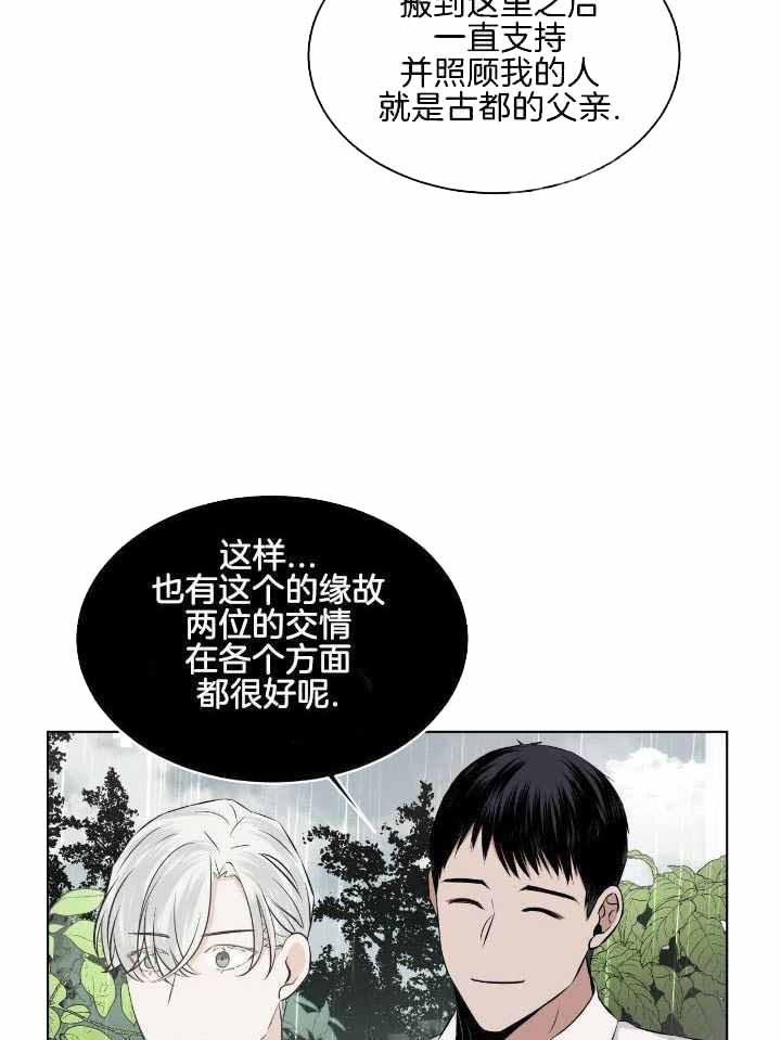 森林之声漫画,第16话2图