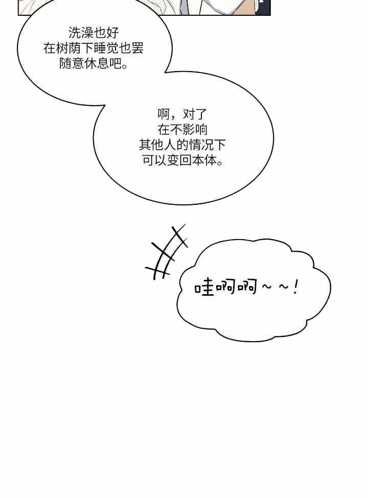 森林之海漫画,第18话2图