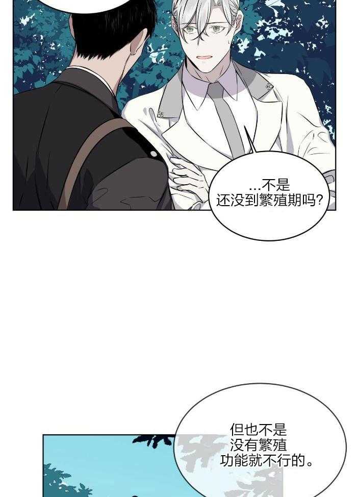 森林之旅漫画,第26话1图