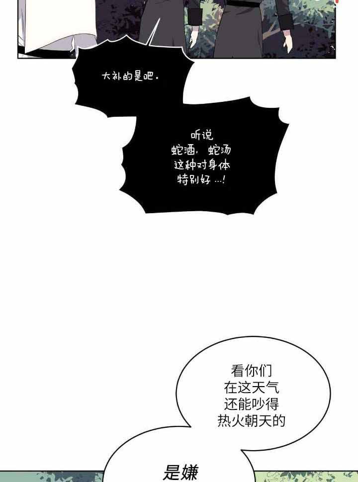 森林之海漫画,第18话1图