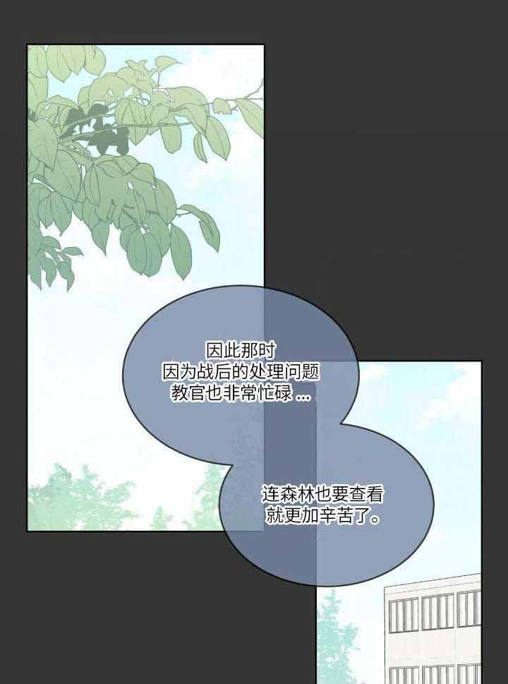 森林之海漫画,第21话1图
