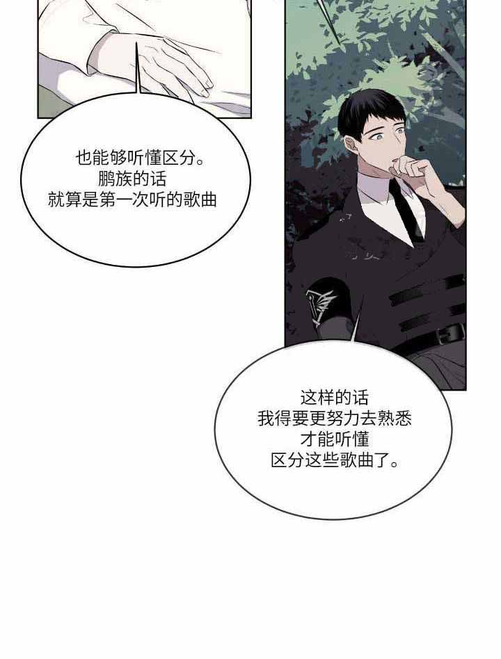 森林之海漫画,第20话2图
