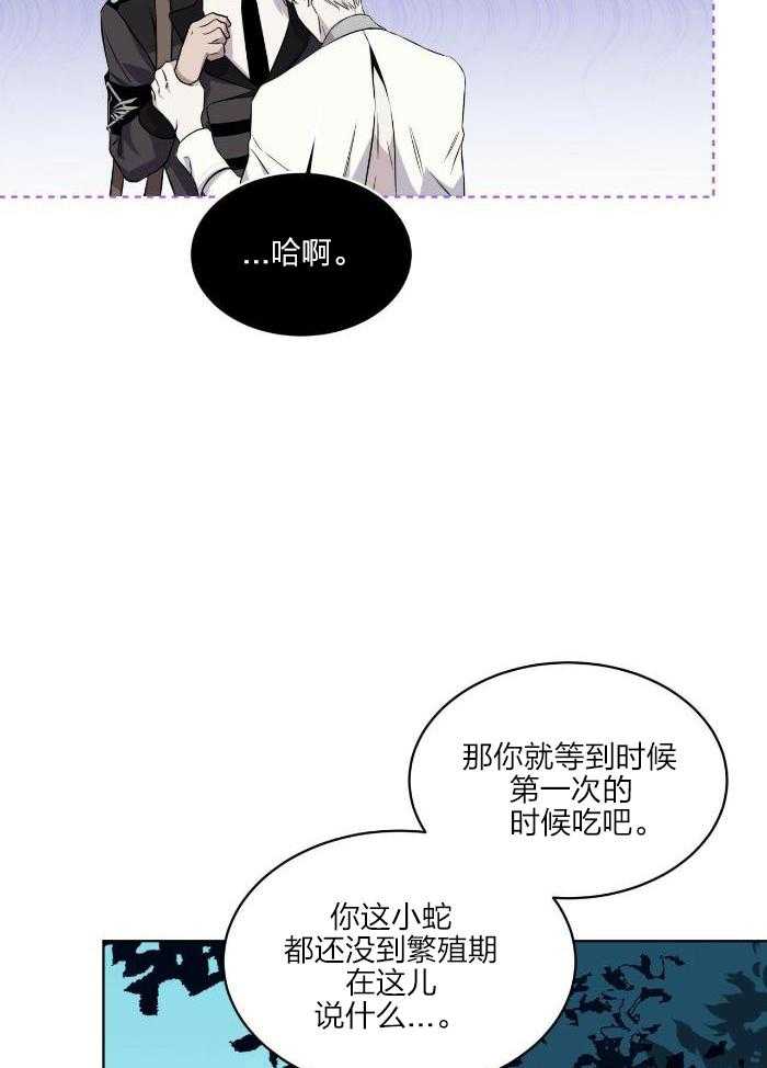 森林之海漫画,第26话1图