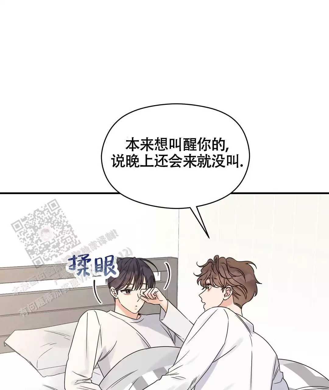 欧米伽情结漫画免费漫画,第81话2图