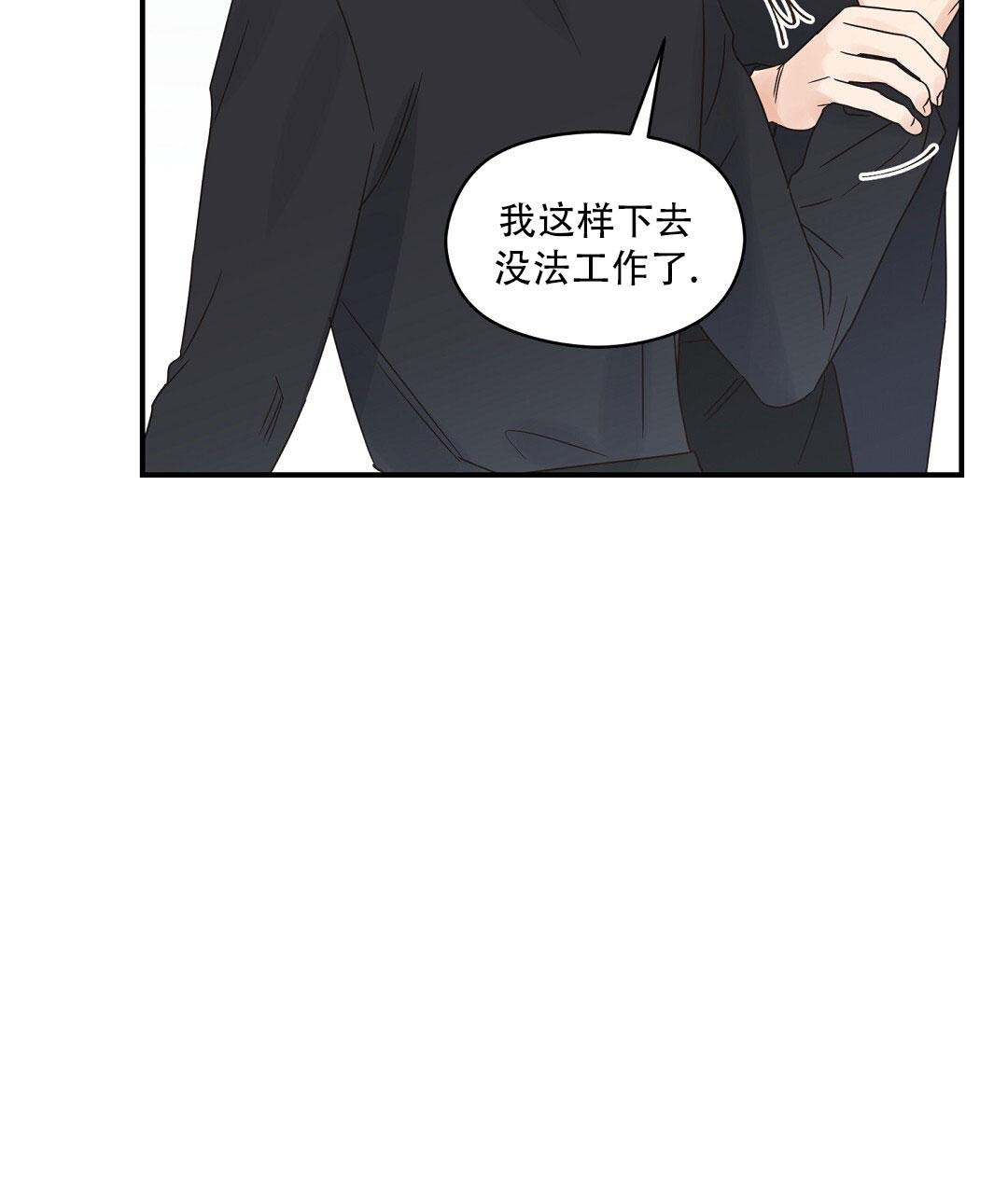 欧米伽情结还叫什么漫画,第74话2图