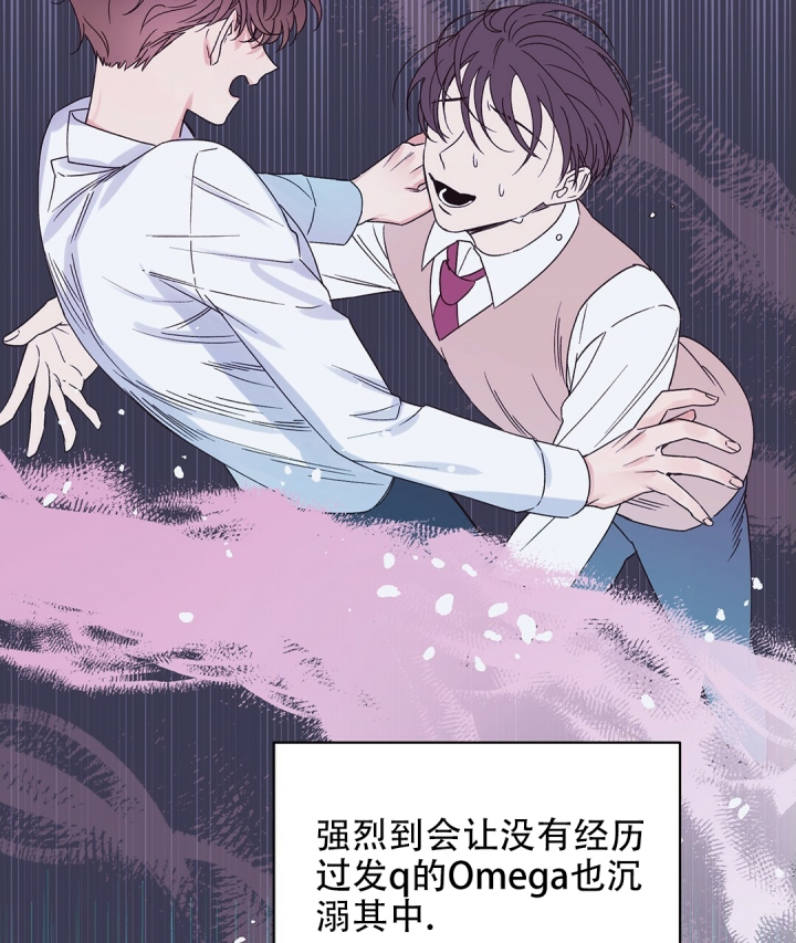 欧米伽情结小说免费阅读漫画,第2话1图