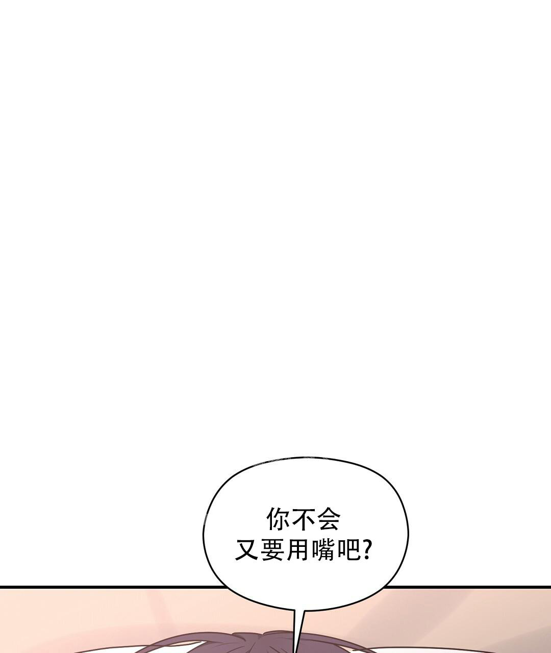 欧米伽情结[爱你漫画,第54话1图