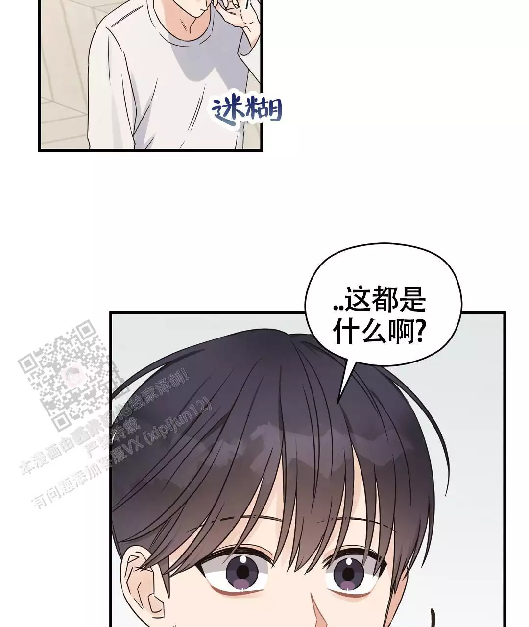 欧米伽情结漫画免费漫画,第81话1图