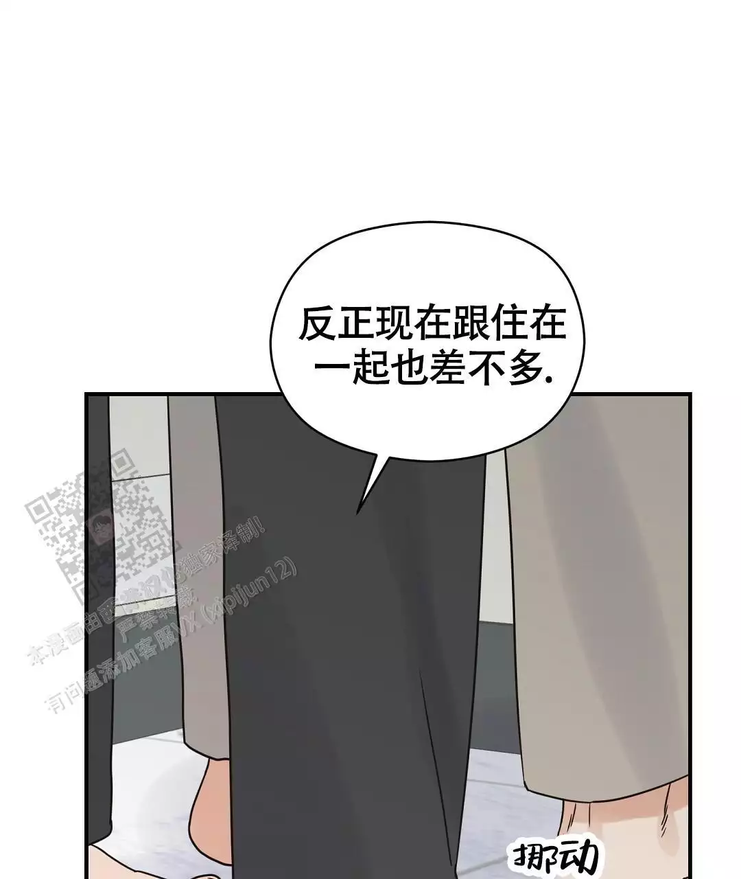 欧米伽情结主角叫什么漫画,第82话2图