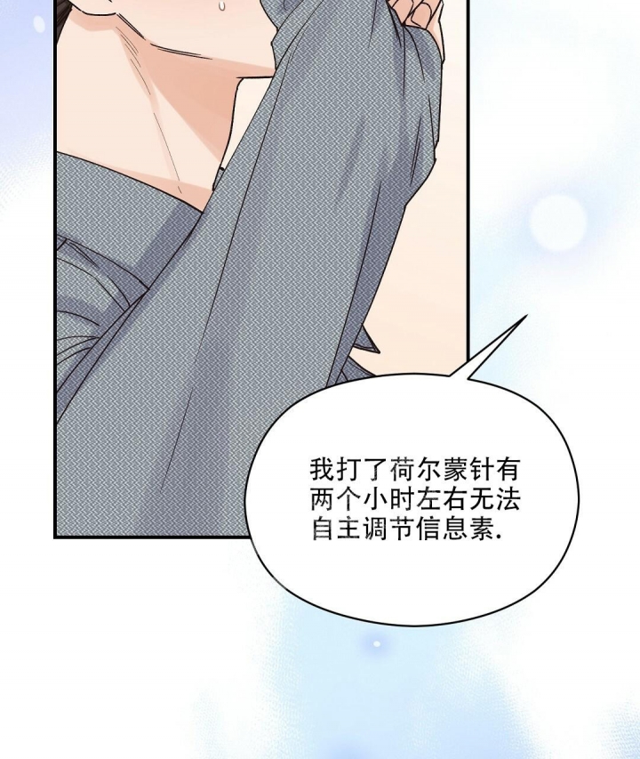 欧米伽情结漫画,第33话2图