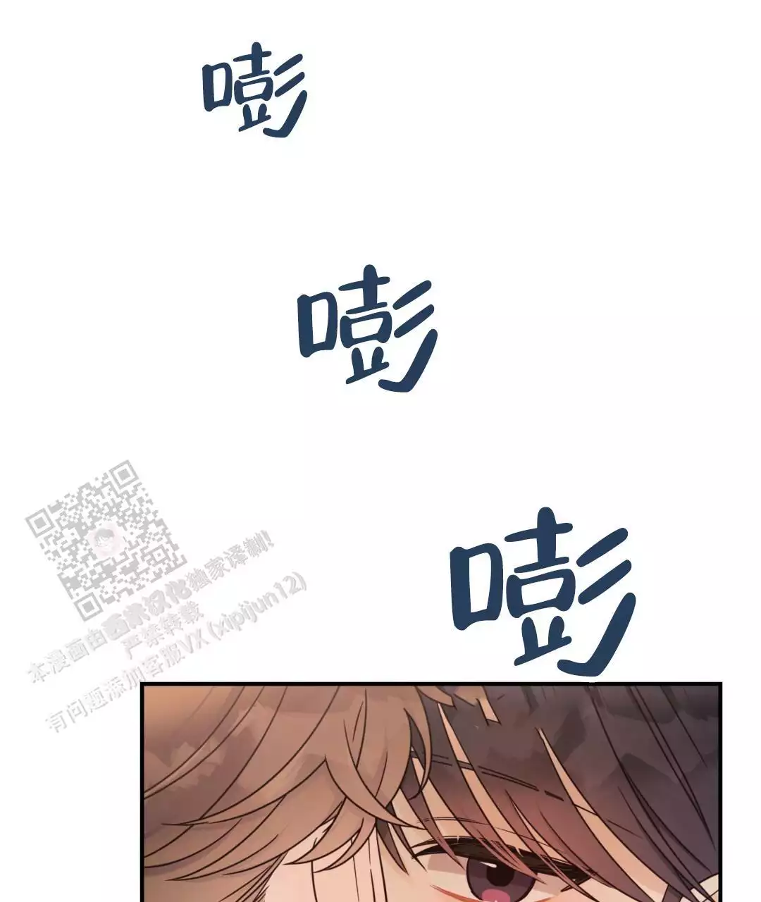 欧米伽情结外转漫画,第79话1图