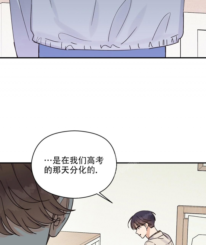 欧米伽情结漫画,第34话2图