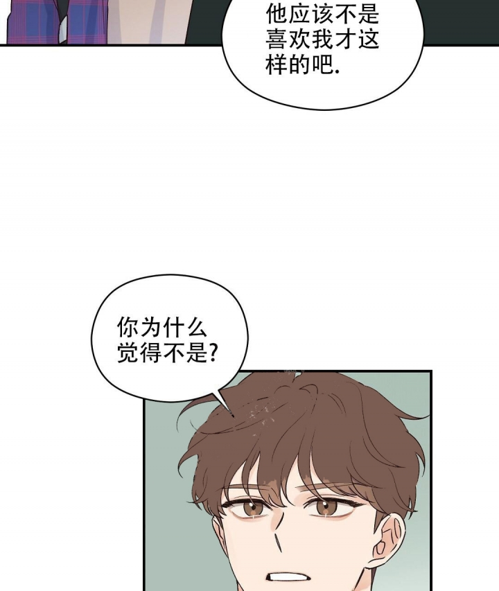 欧米伽情结在线漫画无删减漫画,第15话2图