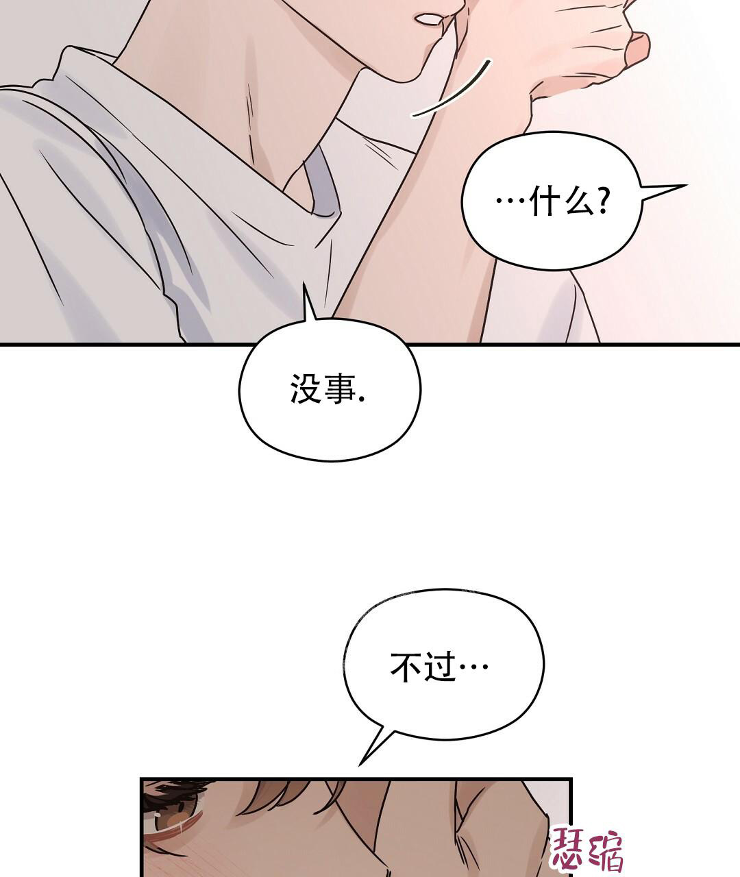 欧米伽情结在哪看漫画,第53话1图