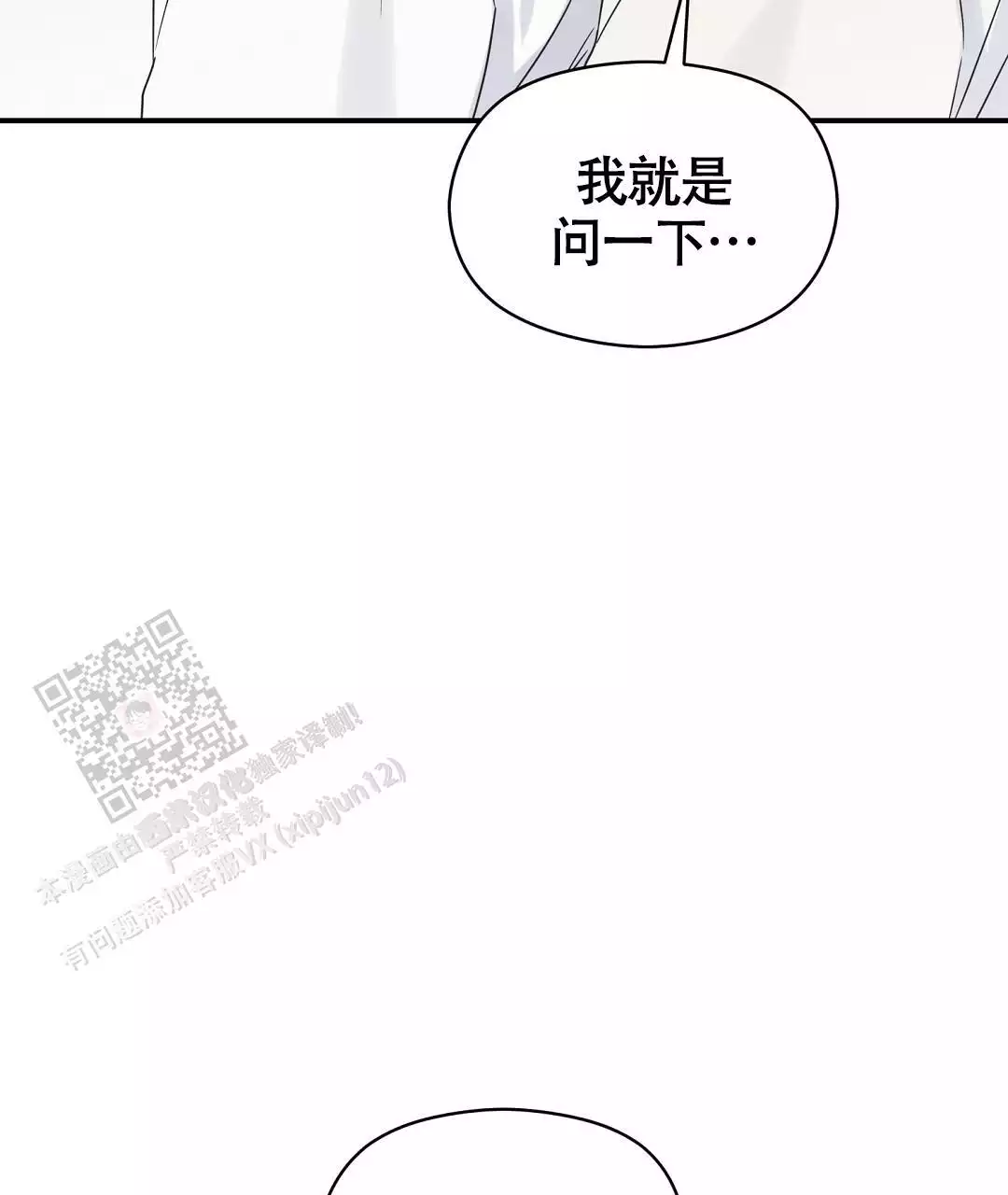 欧米伽情结主角叫什么漫画,第82话1图