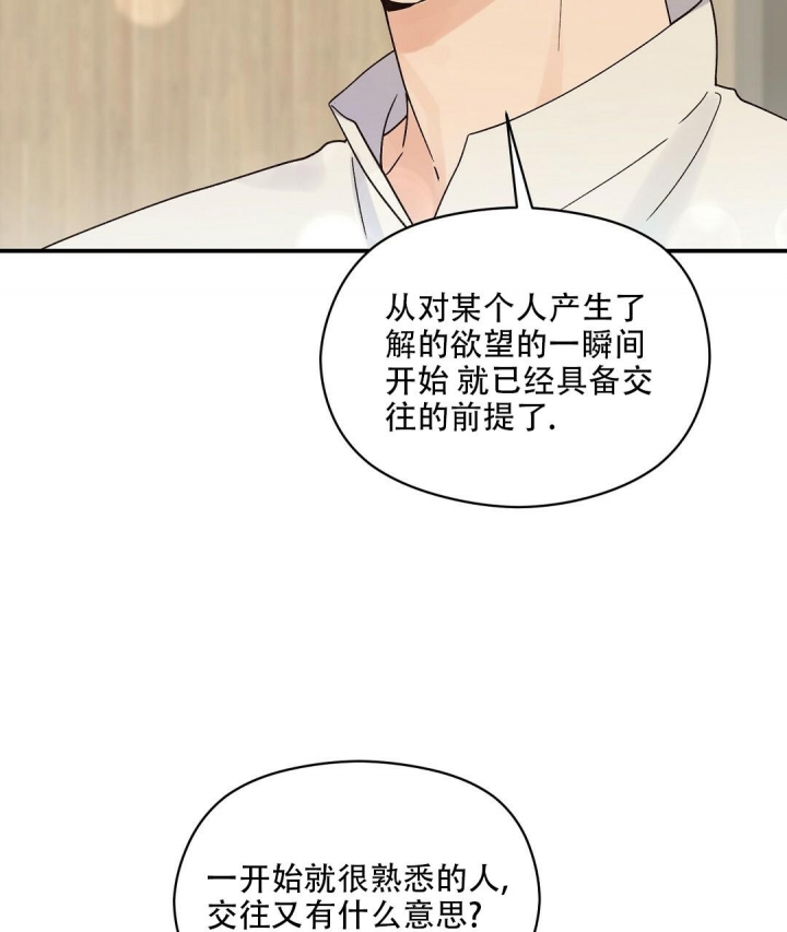 欧米茄情结漫画免费下拉式奇漫屋漫画,第21话2图