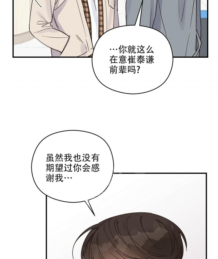 欧米茄omega情侣手表漫画,第32话2图