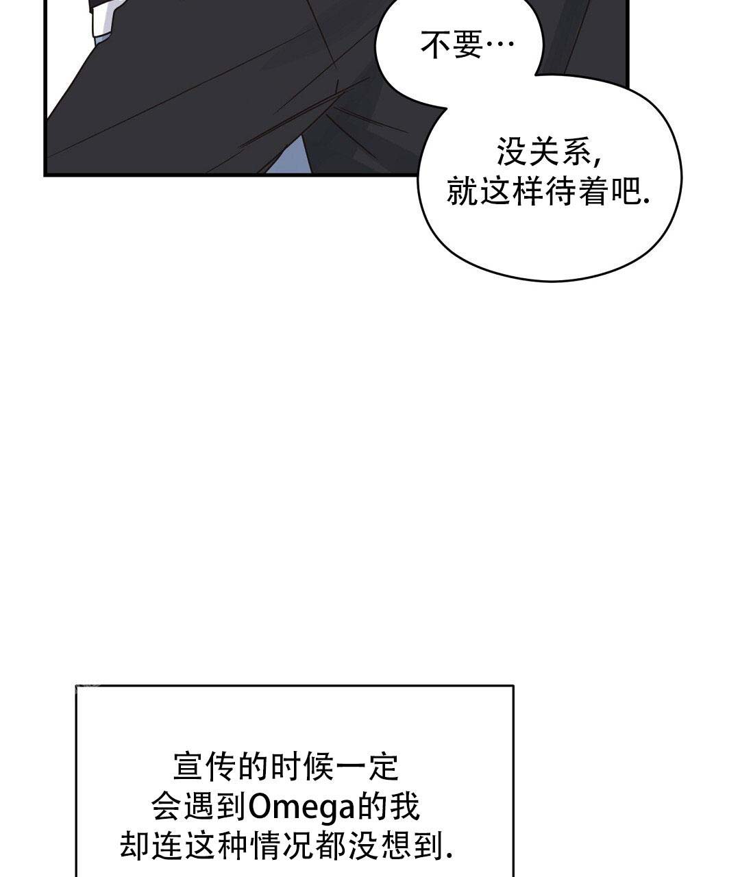 欧米伽情结小说中文完结漫画,第73话1图