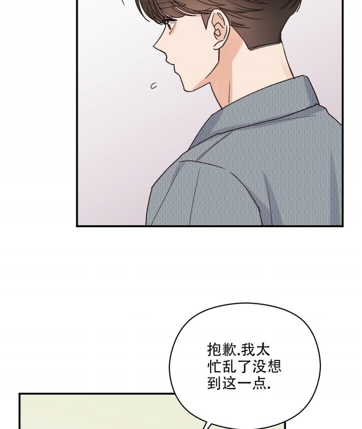 欧米伽情结更完了吗漫画,第32话1图