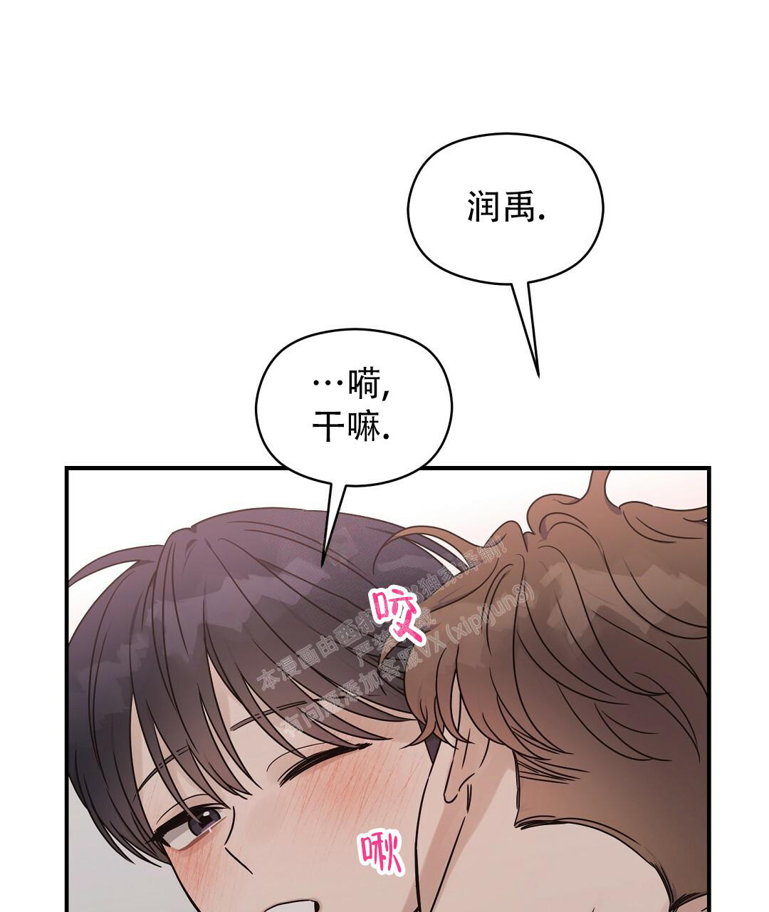 欧米伽情结漫画免费下拉式漫蛙漫画,第54话1图