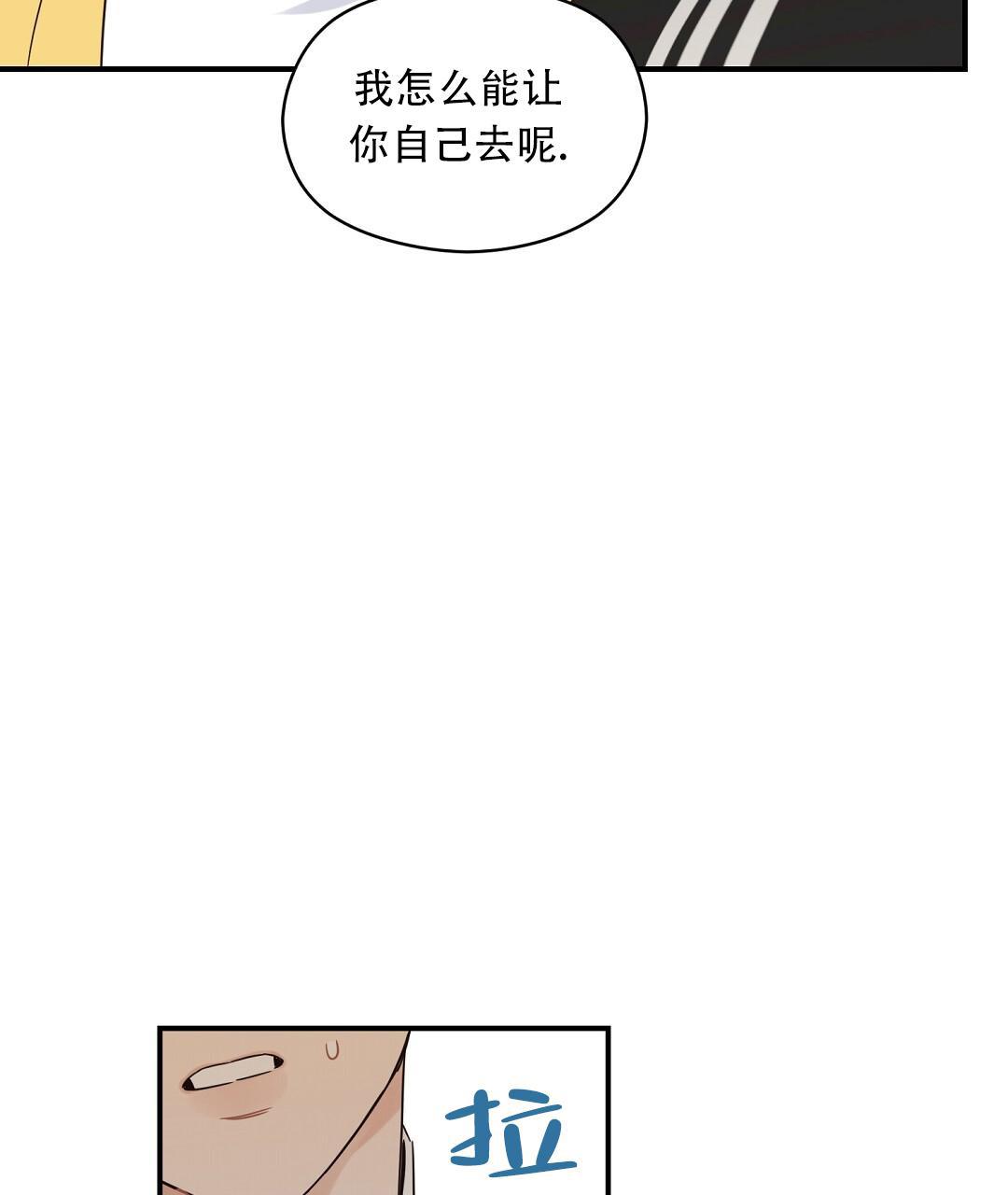 欧米伽情结更完了吗漫画,第69话1图