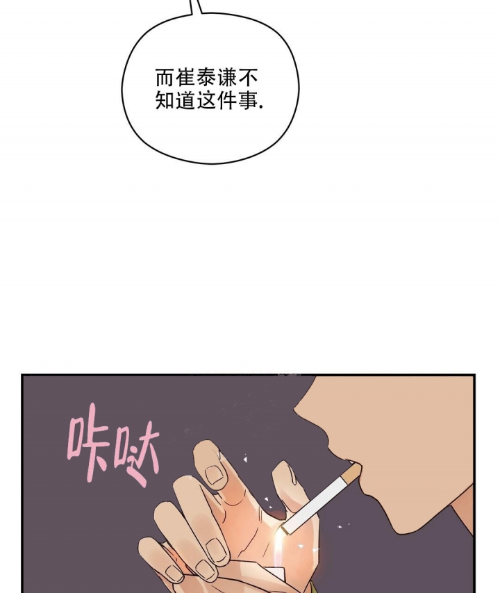 欧米伽情结车漫画,第20话2图