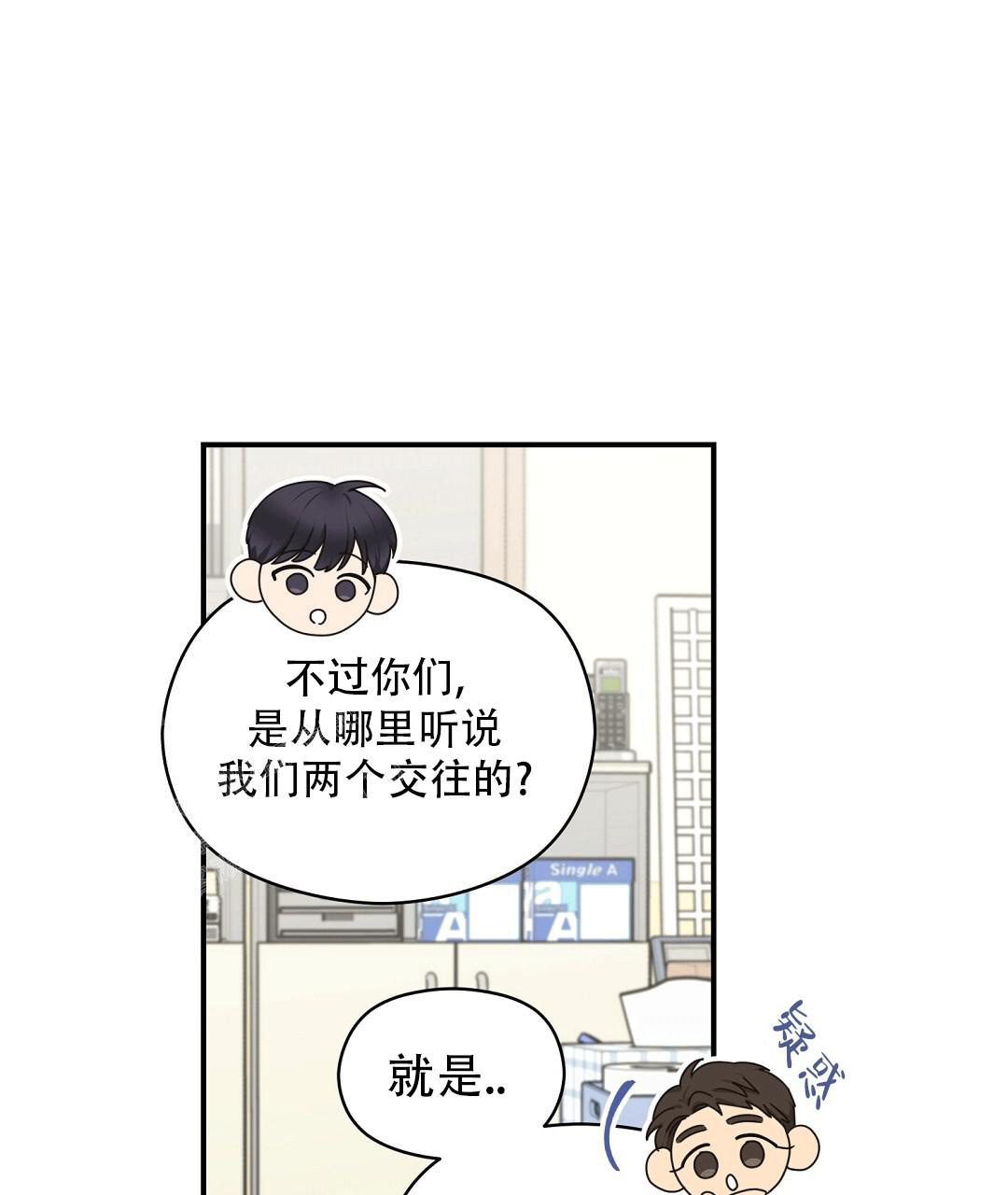 欧米伽情结漫画第53话漫画,第67话2图