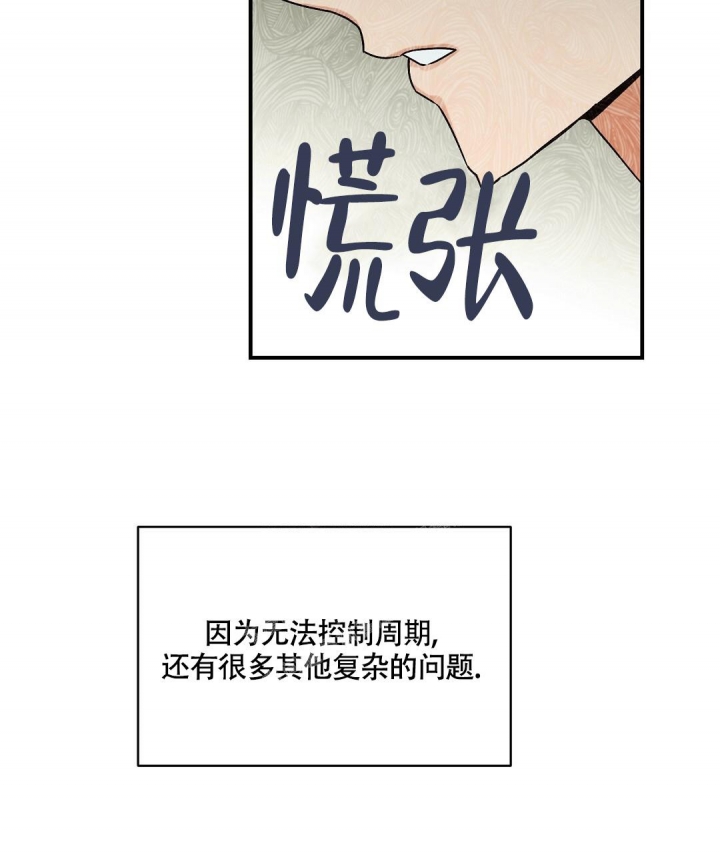 欧米伽情结漫画名字原著漫画免费阅读漫画,第9话1图