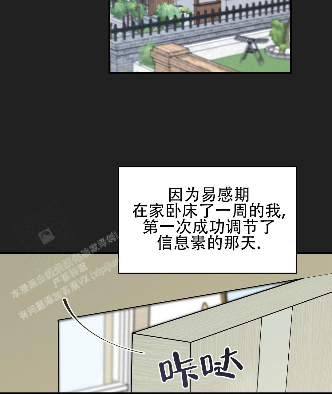 欧米伽情结车漫画,第59话1图