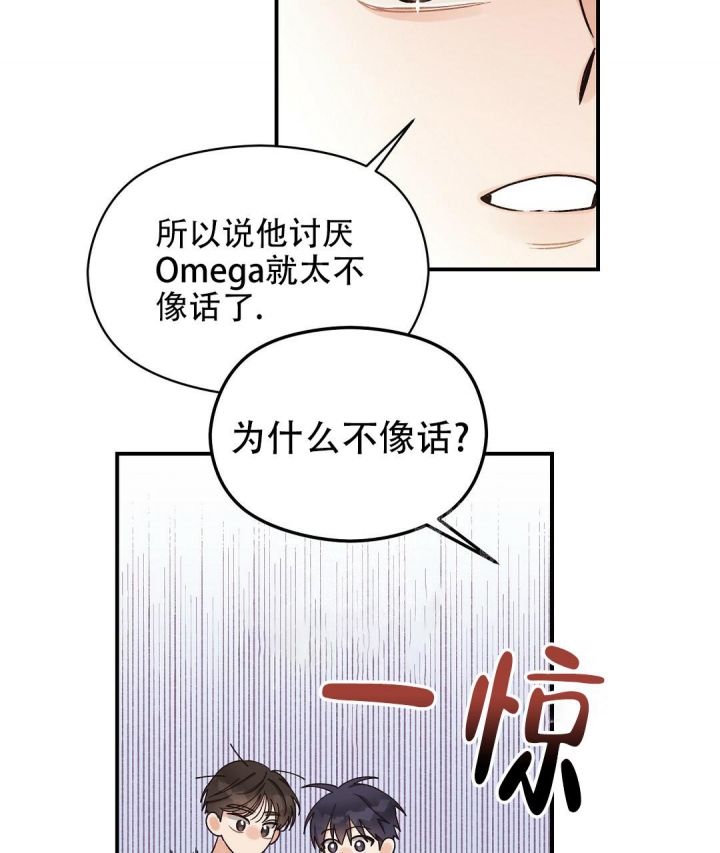 欧米伽情结33话漫画,第8话2图