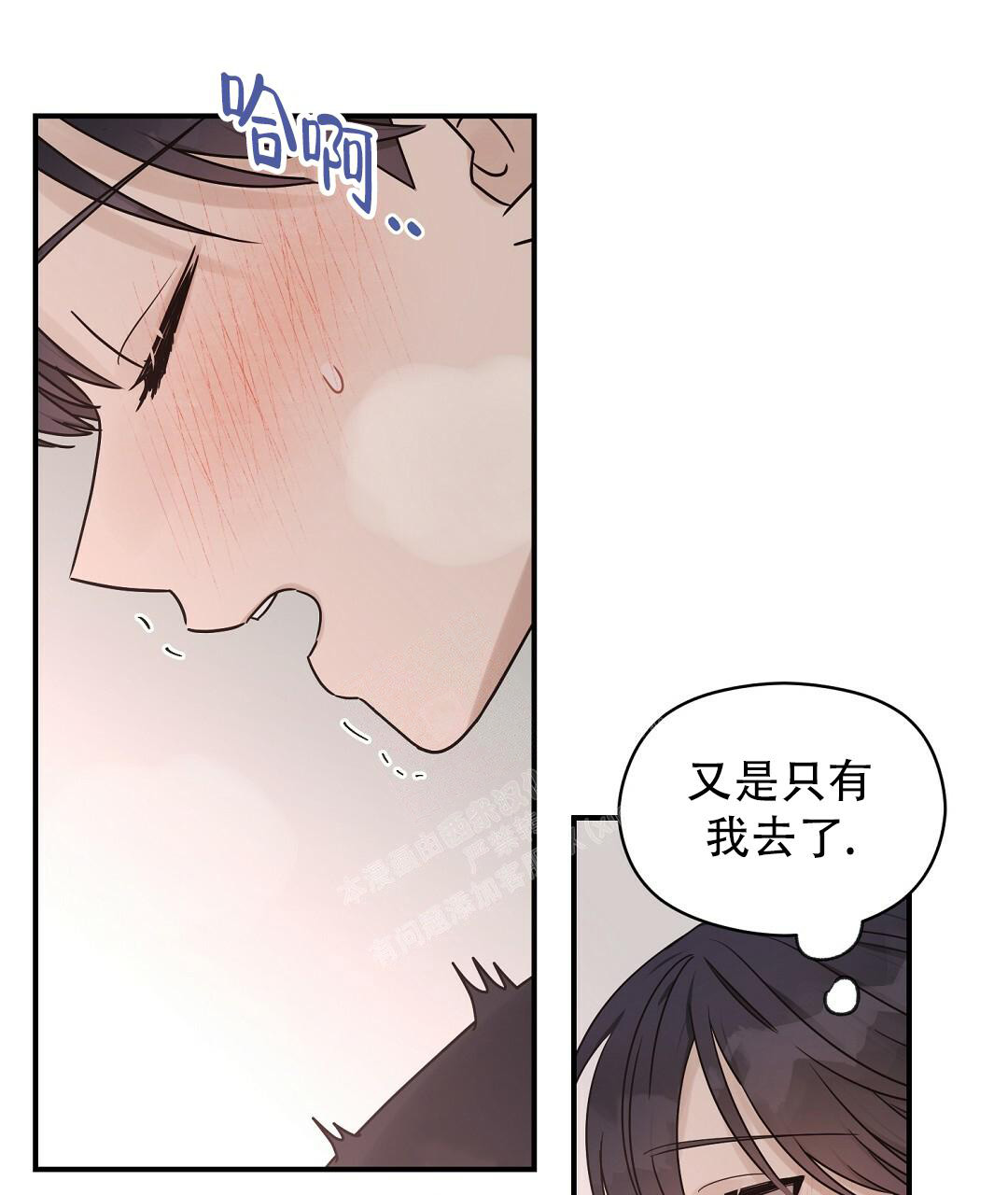 欧米伽情结小说免费阅读漫画,第53话2图