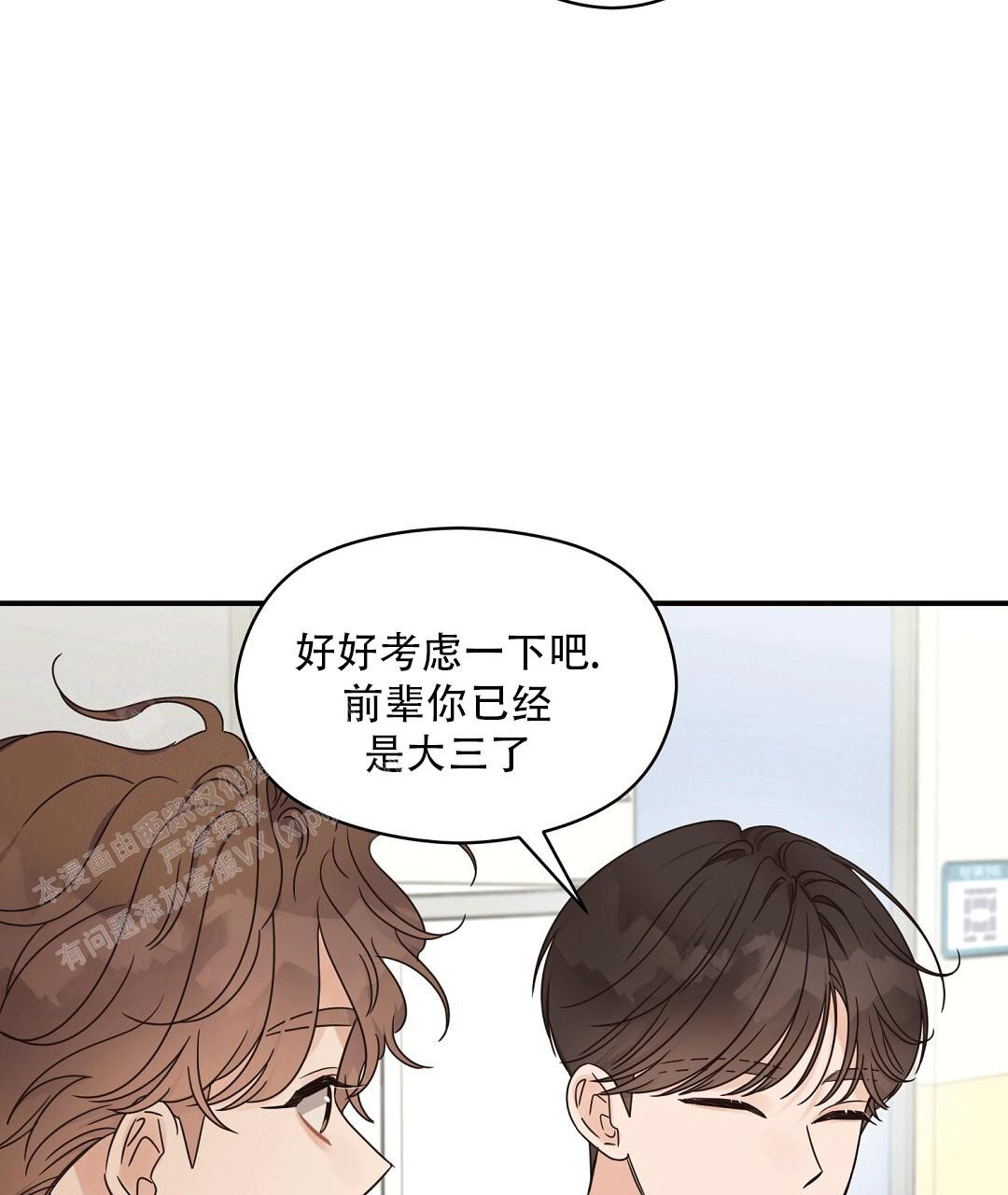 欧米伽情结作者是谁漫画,第68话2图