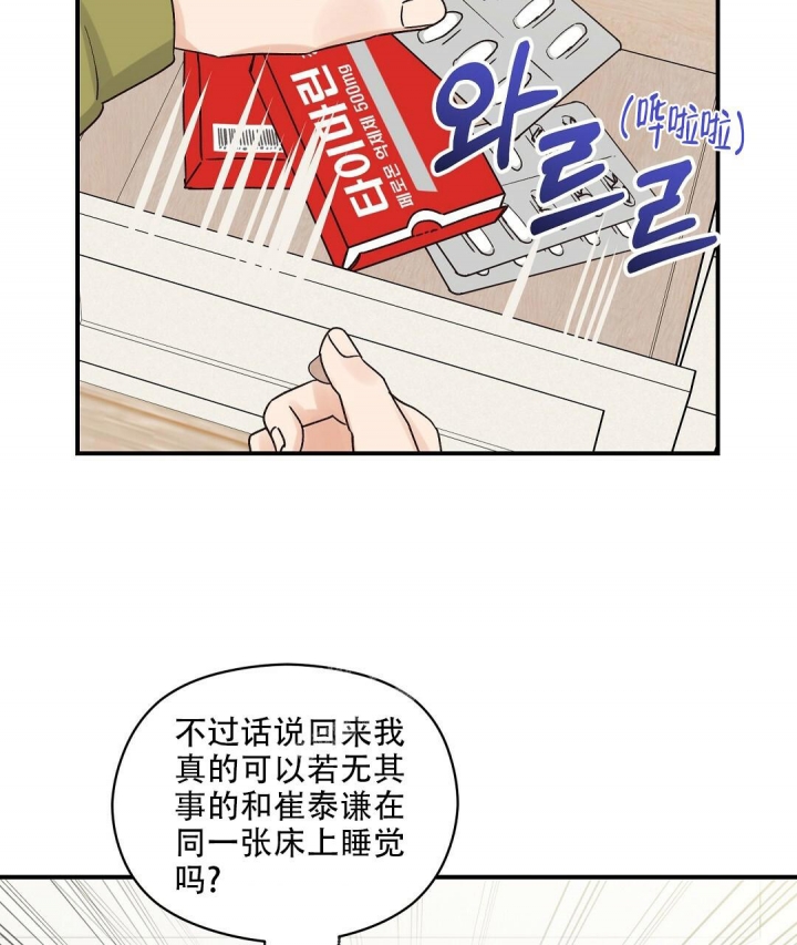 欧米伽情结漫画资源漫画,第23话2图